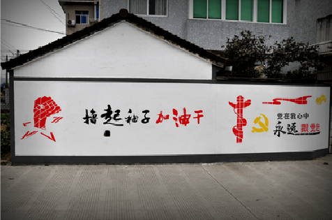  新安乡村振兴墙体彩绘