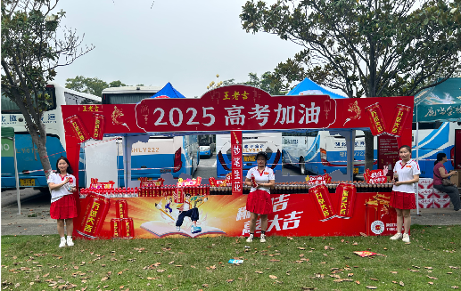  新安王老吉高考活动搭建