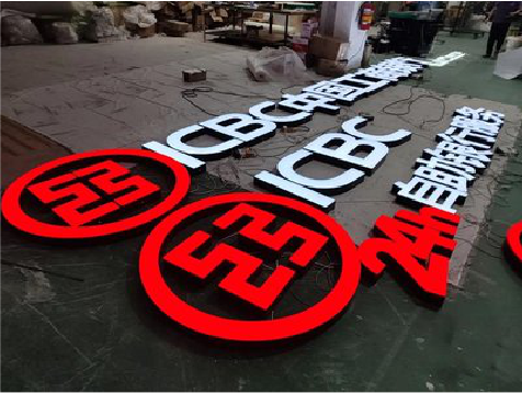  新安教你如何保养亚克力发光字