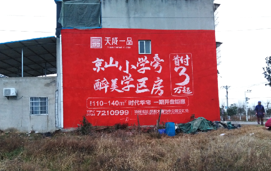  新安墙体彩绘宣传效果如何？