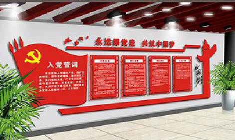  新安党建文化墙设计成什么样式的合适？