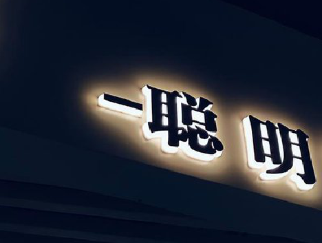  新安发光字色温是什么？会有什么影响？
