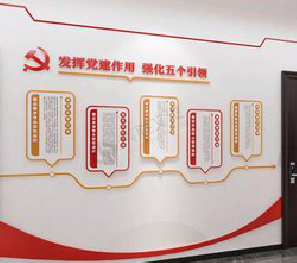  新安党建文化墙设计方法有哪些？