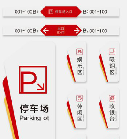  新安商场标识系统规划管理。